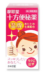 【第(2)類医薬品】【３０個セット】 十方便秘薬　温腹　240錠 ×３０個セット【正規品】
