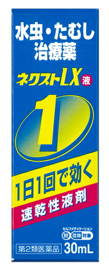 【第2類医薬品】【２０個セット】 ネクストLX液　30mL×２０個セット　【正規品】【t-11】