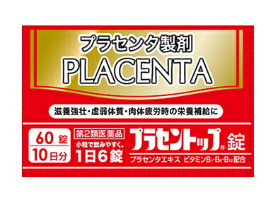【第2類医薬品】【３個セット】 【即納】スノーデン　 プラセントップ錠　６０錠×３個セット 【正規品】【t-8】