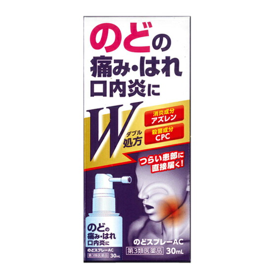 宅送 第3類医薬品 ３０個セット 送料 Ac のどスプレー 30ml ３０個セット 最も優遇 Appkeu Pangkalpinangkota Go Id