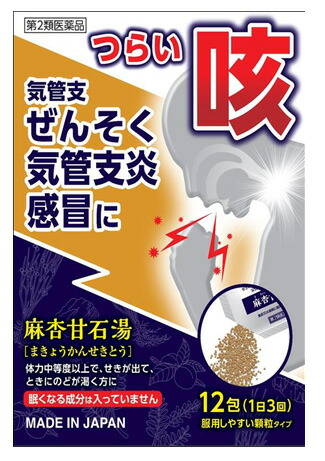 【第2類飲み薬】【３０個書き割り】 JPS漢方細粒-48号（麻杏甘石湯）  12包×３０個書き割り【定め事品】 血縁グループょうかんせきとう【t-5】