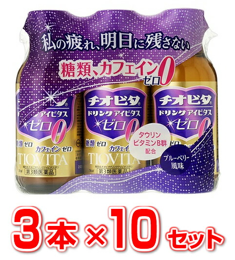 【第3類医薬品】【２０個セット】 チオビタドリンク　アイビタスゼロ　（１００ｍＬ×３本入×１０セット）×２０個セット 【正規品】