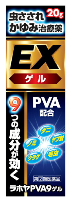 【第(2)類飲み薬】【１０個書き割り】  【即納】ラホヤ PVA9 先だつもの ２０ｇ×１０個書き割り 【定め事品】【t-11】 虫刺され かゆみに