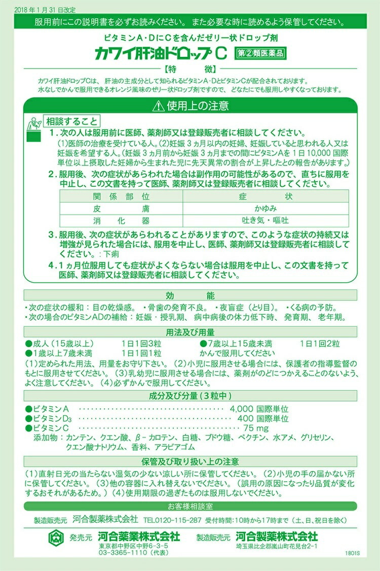 河合薬業 カワイ肝油ドロップ C 150粒 ×３０個セット １ケース分 医薬品・医薬部外品