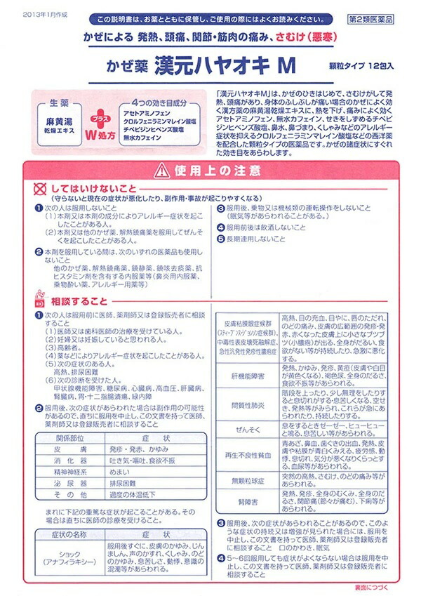 高速配送 漢元ハヤオキスリー 12包 1個 指定第２類医薬品 送料無料
