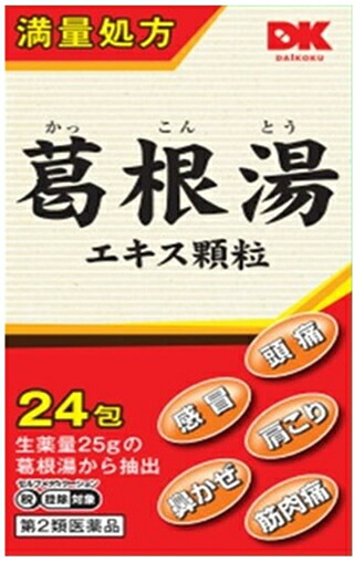 【第2類医薬品】【５個セット】 【即納】阪本漢法の葛根湯エキス顆粒　2g×24包×５個セット 【正規品】