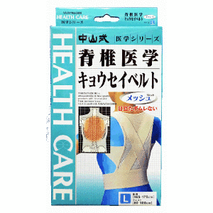【３０個セット】 中山式脊椎医学矯正ベルト メッシュ ウエスト80～100cm×３０個セット【正規品】【k】【ご注文後発送までに1週間前後頂戴する場合がございます】 【m】【t-1】