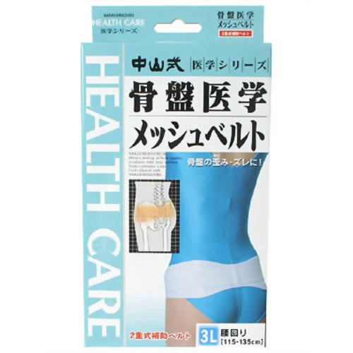 【４０個セット】【１ケース分】 中山式 骨盤医学メッシュベルト 3Lサイズ ×４０個セット　１ケース分 【正規品】【k】【mor】【ご注文後発送までに2週間前後頂戴する場合がございます】