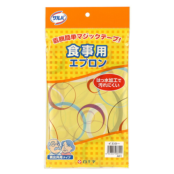 【３０個セット】 サルバ 食事用エプロン イエロー×３０個セット【正規品】【k】【ご注文後発送までに1週間前後頂戴する場合がございます】