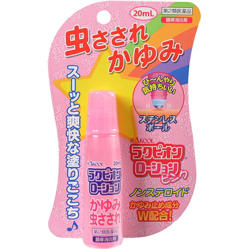 【第2類医薬品】【６０個セット】【１ケース分】ラクピオンローション ステンレスボール ピンク 20ml &times;６０個セット　１ケース分【正規品】｜キュー バザール