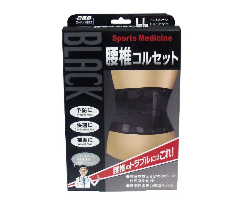 【１０個仕掛ける】山田式 黒いこと腰椎ガードル LL大きさ(1コ入)×１０個仕掛ける 【置き目品】【mor】【ご申しつける後送りとどけるまでに2週前後もらい受けるする切っ掛けがございます】