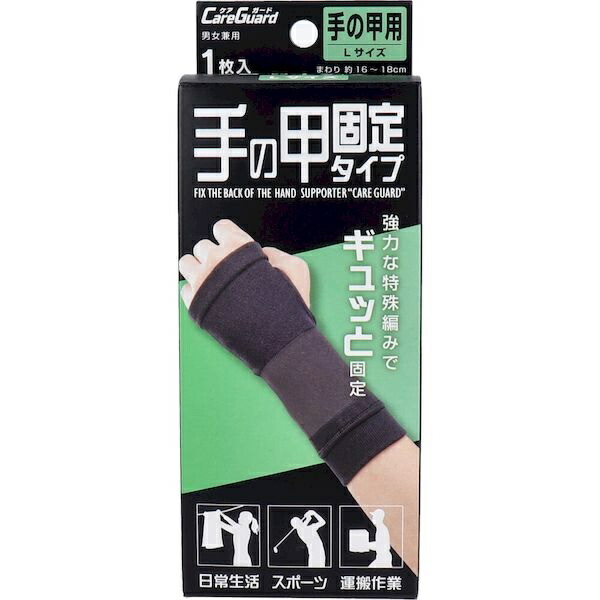 【３０個セット】 新生 ケアガード 手の甲固定タイプ Lサイズ 1枚入×３０個セット【正規品】【mor】【ご注文後発送までに2週間前後頂戴する場合がございます】