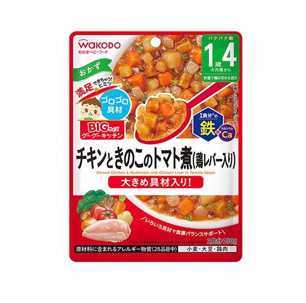 【４８個セット】【１ケース分】 アサヒ 和光堂 BIGサイズのグーグーキッチン チキンときのこのトマト煮×４８個セット　１ケース分 【正規品】 ※軽減税率対象品