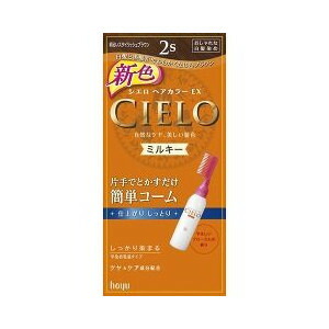 【27個セット】【1ケース分】 シエロ ヘアカラーEXミルキー 2S 明るいスタイリッシュブラウン 50g+75mL×27個セット 1ケース分 【正規品】【dcs】