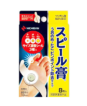 【２０個セット】スピール膏うおのめたこ除去SPCXN 8枚×２０個セット 【正規品】