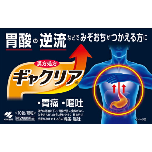 【第2類医薬品】【10個セット】 ギャクリア 10包×10個セット 【正規品】【t-6】|キュー バザール
