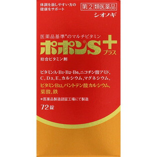 【第(2)類飲み薬】【２０個書き割り】 ポポンSつけ加える 72錠×２０個書き割り 【定め事品】【t-10】