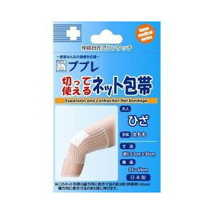 【３０個セット】 ププレ 切って使えるネット包帯 ひざ用 1枚入 ×３０個セット【正規品】【mor】【ご注文後発送までに2週間前後頂戴する場合がございます】