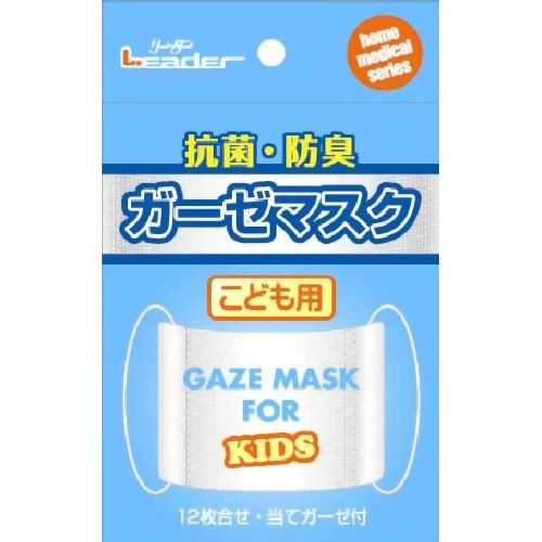 【６００個セット】【１ケース分】 リーダー ガーゼマスク こども用 1枚入×６００個セット　１ケース分　【正規品】【ns】