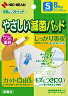 【１００個セット】【１ケース分】 やさしい滅菌パッド Sサイズ*8枚入 ×１００個セット　１ケース分 【正規品】【dcs】【k】【mor】【ご注文後発送までに2週間前後頂戴する場合がございます】