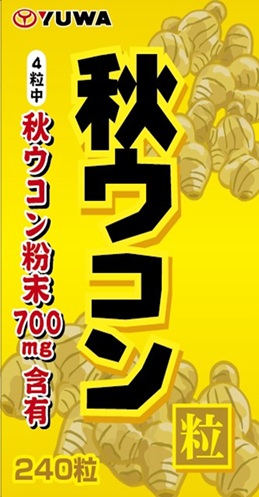 【１０個セット】 ユーワ　純粋秋ウコン２４０錠×１０個セット【正規品】