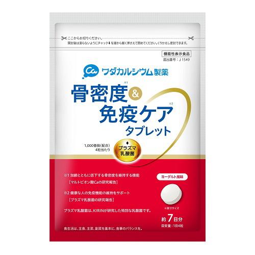 【２０個セット】 ワダカルシウム骨密度＆免疫ケアタブレット ヨーグルト味28粒(約7日分)×２０個セット【正規品】