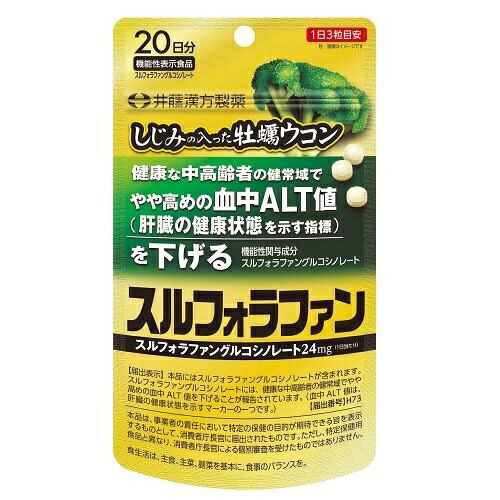 【３０個書き割り】 井藤漢方 しじみの入った牡蠣ウコンバナ スルフォラファン 60粒×３０個書き割り【定め事品】※楽にする税率客体品