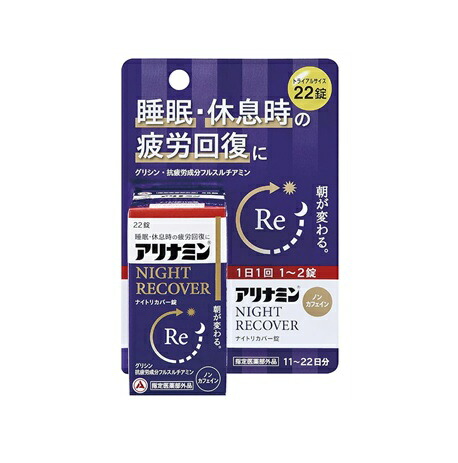 【３０個仕掛ける】 アリナミン製薬 アリナミン ナイト爵リカバー錠(22錠)×３０個仕掛ける【置き目品】