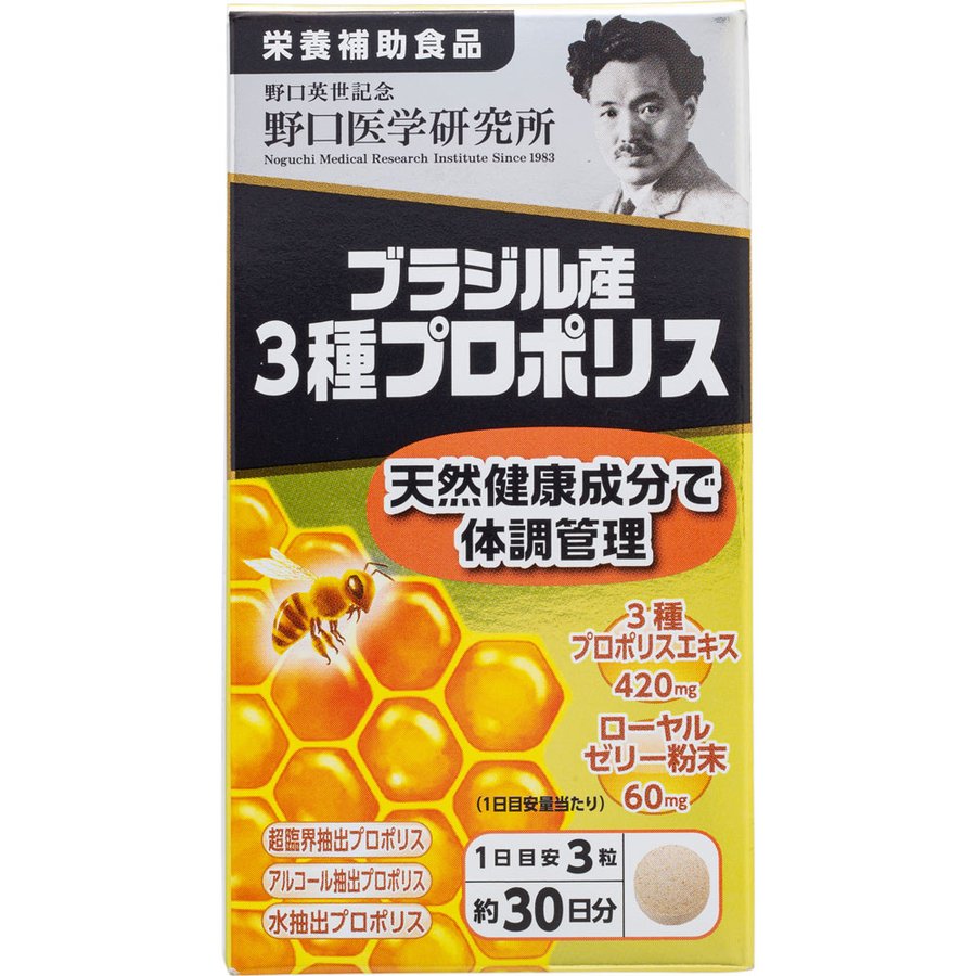 【１０個セット】野口医学研究所　ブラジル産３種プロポリス ９０粒×１０個セット 【正規品】※軽減税率対象品【t-5】 12,410円