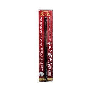 【１２０個仕掛ける】【１入れもの分】 匠の技 チタン製耳かき G-2196 1コ入 ×１２０個仕掛ける １入れもの分 【置き目品】【mor】 【k】【ご申しつける後送りとどけるまでに2週前後もらい受けるする切っ掛けがございます】