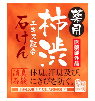 【４０個仕掛ける】【２入れもの分】 薬用 柿渋抽出エキス練りあわせる石ケン 100g×４０個仕掛ける  ２入れもの分【置き目品】【t-6】