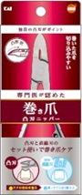 【２０個セット】 オレンジケアプロダクツ 巻き爪凸刃ニッパーツメキリ 1個×２０個セット【正規品】