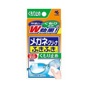 【７２個書き割り】【１容れもの分】 メガネクリーナふきふき くもり止め足し加える 20包 ×７２個書き割り １容れもの分【定まり品】【t-8】