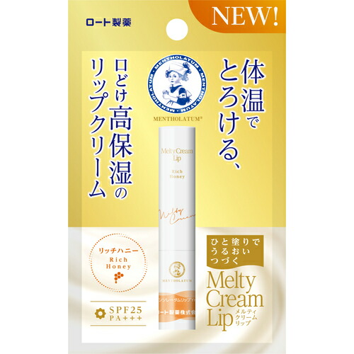 【200個セット】【1ケース分】 メンソレータム メルティクリームリップ リッチハニー 2.4g×200個セット 1ケース分 【正規品】【dcs】|キュー バザール