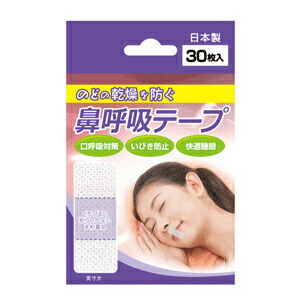 【３０個仕掛ける】 鼻呼吸作用磁気テープ 30枚入×３０個仕掛ける【置き目品】【mor】【ご申しつける後送りとどけるまでに2週前後もらい受けるする切っ掛けがございます】【t-10】