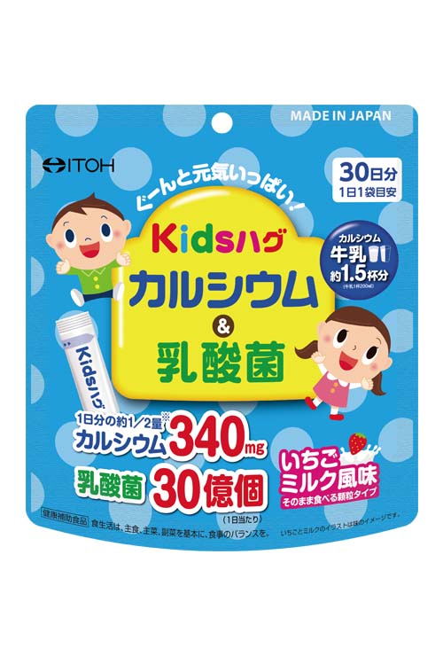 井藤漢方製薬 キッズハグ カルシウム&乳酸菌×20個セット ※軽減税率対象品