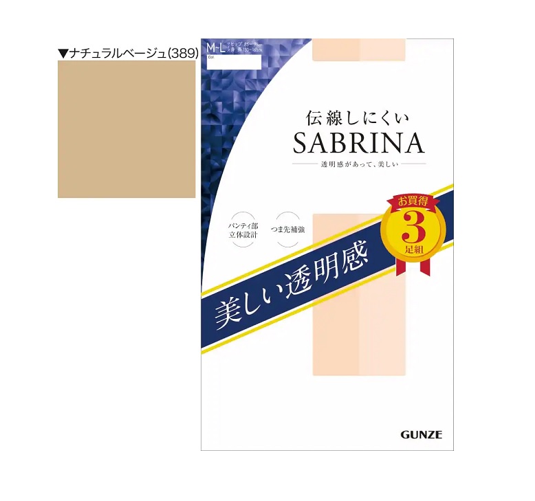 【４０個書き割り】【１容れもの分】 グンゼ 補欠選手リナ 素晴らしい澄み切った感 伝線しにくいストッキング 自然的ベージュ M-L×４０個書き割り １容れもの分【定まり品】