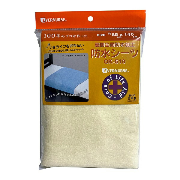 【10個セット】 エバナース 防水シーツ クリーム OK-510×10個セット 【正規品】【mor】【ご注文後発送までに2週間前後頂戴する場合がございます】|キュー バザール