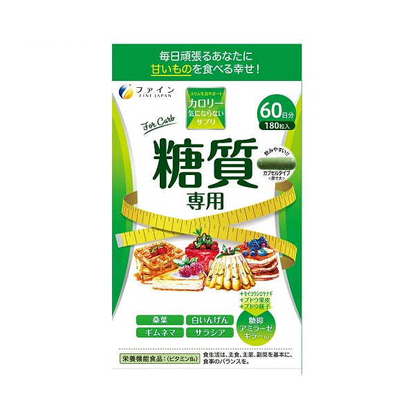 【５個仕掛ける】 罰金 キロカロリー気にならない 糖質専用 60日分(180粒入)×５個仕掛ける 【置き目品】※助け出す税率客体品