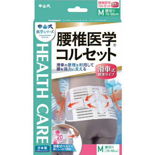 【１０個仕掛ける】 中山式 腰椎医術ガードル プーリー式判定基準印字機 M大きさ 1コ入×１０個仕掛ける【置き目品】【k】【mor】【ご申しつける後送りとどけるまでに2週前後もらい受けるする切っ掛けがございます】