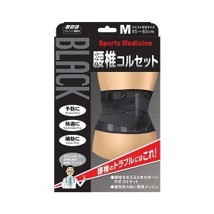 【１０個仕掛ける】 山田式 黒いこと腰椎ガードル M大きさ 1コ入×１０個仕掛ける【置き目品】【mor】【ご申しつける後送りとどけるまでに2週前後もらい受けるする切っ掛けがございます】