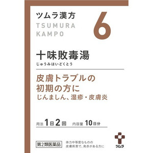 【第2類医薬品】【5個セット】 ツムラ漢方 十味敗毒湯エキス顆粒 20包×5個セット 【正規品】|キュー バザール
