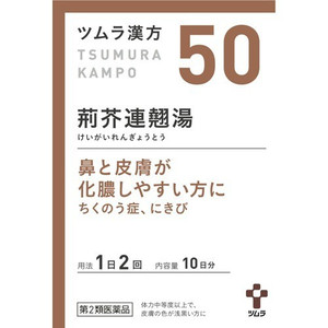 【第2類医薬品】【５個セット】 ツムラ漢方 荊芥連翹湯エキス顆粒 20包&times;５個セット 【正規品】｜キュー バザール