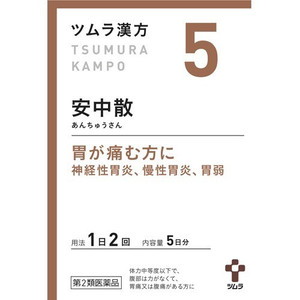 【第2類医薬品】【３個セット】ツムラ漢方 安中散料エキス顆粒 10包×３個セット 【正規品】