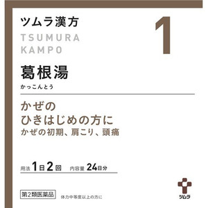 21758円 日本未入荷 ツムラ漢方 葛根湯エキス顆粒A 48包×10個セット