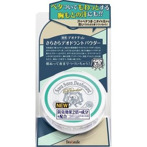【20個セット】 デオナチュレ さらさらデオドラントパウダー 15g×20個セット【正規品】【mor】【ご注文後発送までに2週間前後頂戴する場合がございます】|キュー バザール