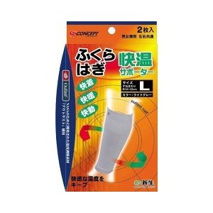 【20個セット】快温サポーター ふくらはぎ Lサイズ 2枚入×20個セット 【正規品】|キュー バザール