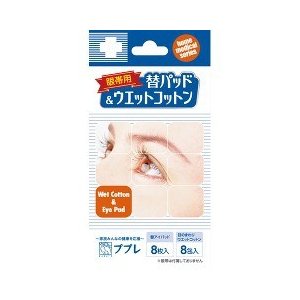 160円 【2021新春福袋】 ププレ眼帯用 替パッド ウエットコットン 8枚入 8包入×3個セット