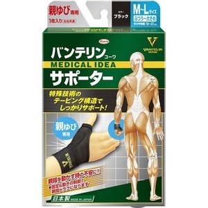 【１ケース分】【３０個セット】 バンテリンコーワ サポーター 親ゆび専用 ふつう～大きめ(M～Lサイズ) ブラック(1枚入)×３０個セット【正規品】