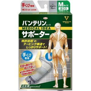 【２０個仕掛ける】 バンテリンコーワ 支持者 手くび専用 ふつう／M大きさ しろがね色薄墨色 1枚入×２０個仕掛ける【置き目品】